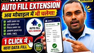 rtps extension kaise set karen || rtps autofill software kaise banaye || rtps autofill extension screenshot 1