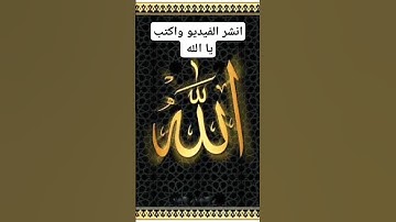 لا تهرب من القران الكريم ان الله يراك