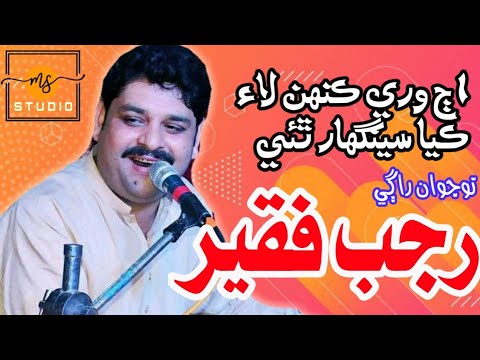 Aj Wari Kahen La Kaya Seenghar Thae  Sindhi Songs  Rajab Faqeer Songs