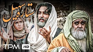 Uwais Al-Qarni: The Simple Man Honored by Prophet Muhammad (SAW) - Full Movie with English Subtitle