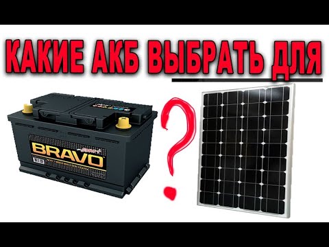 Какие аккумуляторы нужно