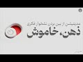 مدیتیشنی برای رهایی از افکار تکراری و ایجاد آرامش ذهنی و فیزیکی