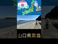 10世帯9人!? 定期船が1日1本&自販機なし!山口県「黒島」~辛坊治郎のヨットで島めぐりシリーズvol.33ショート~ #辛坊の旅 #辛坊治郎 #島めぐり