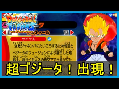 実況 ドラゴンボールフュージョンズ 超ゴジータ出現 Ss孫悟空 X Ssベジータ フュージョン 場所 裂け目ランク メイルス Youtube