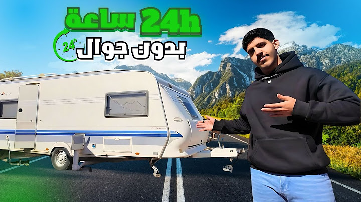 24 ساعه بدون جوال📵في الكرفان🚍