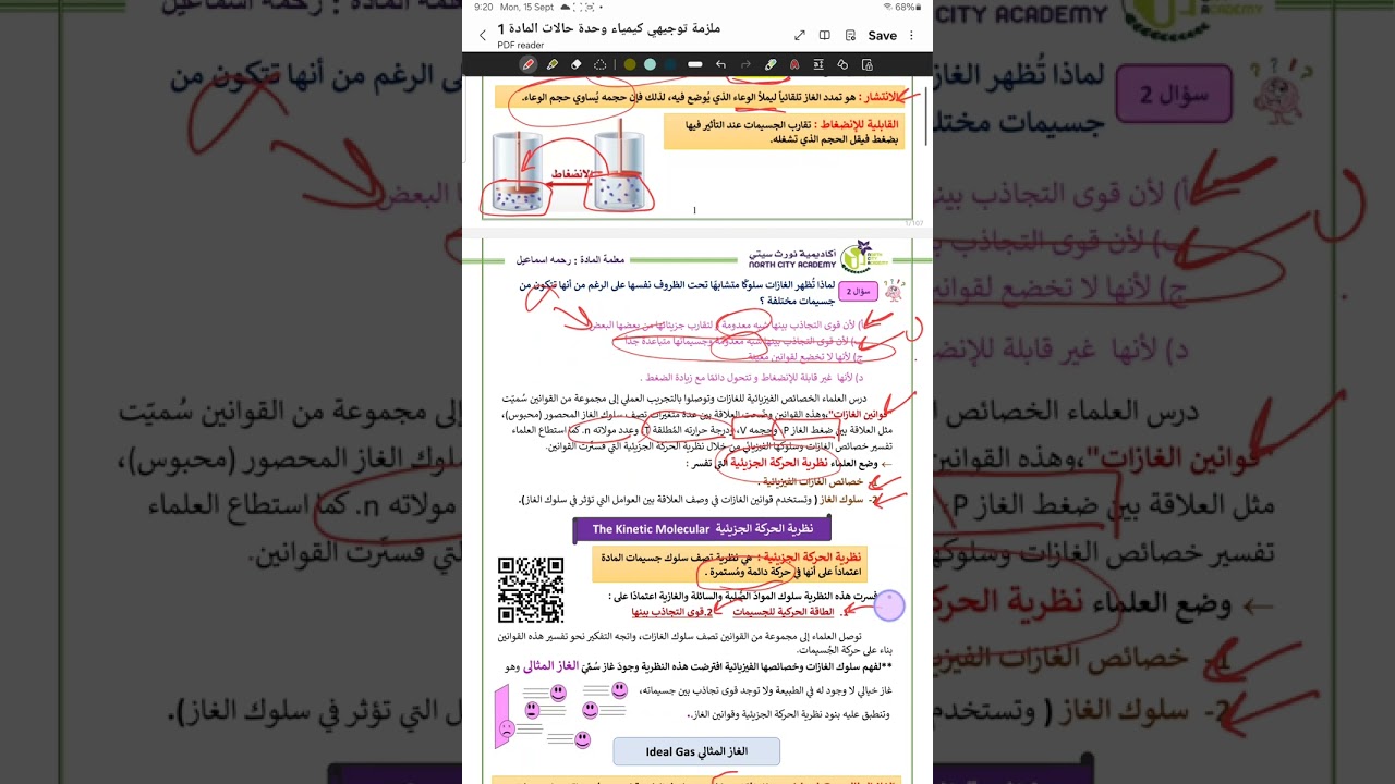 الخصائص الفيزيائية للغازات وبنود نظرية الحركة الجزيئية