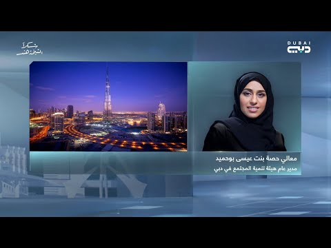 حصة بوحميد تؤكد أن برنامج الشيخة هند بنت مكتوم للأسرة يعكس رؤية استشرافية لتماسك المجتمع