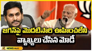 PM Modi Power Punch To CM YS Jagan At Chilakaluripet Public Meeting | AP Elections 2024 | Mango News