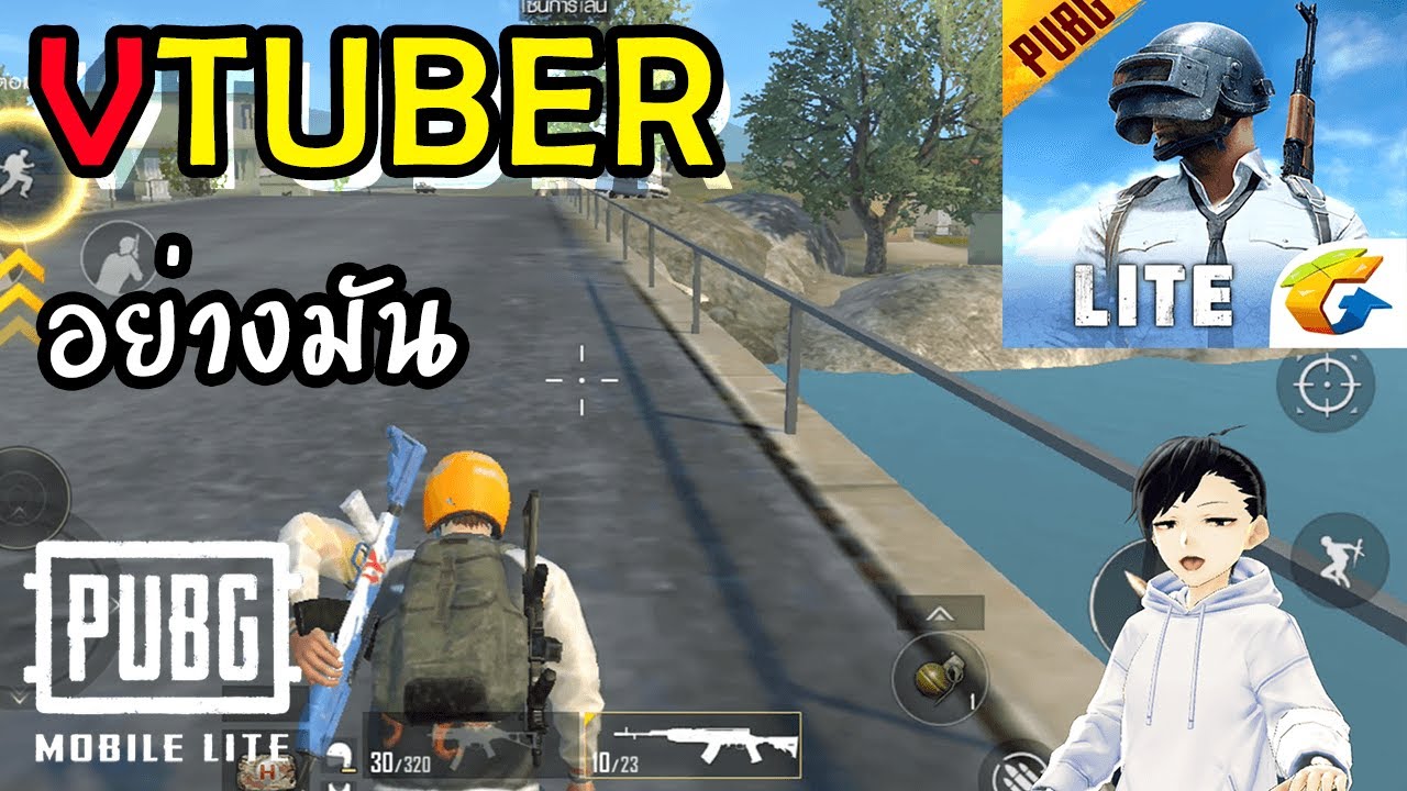 เมื่อ vtube เล่นพับจีโมบายไลท์ ให้คนดู รับรองสนุกสุดๆ (pubg mobile lite ไทยฉบับย่อส่วน 500mb)