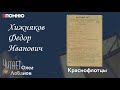 Хижняков Федор Иванович. Проект &quot;Я помню&quot; Артема Драбкина. Связисты.