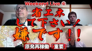 0305Weekend Live⑥