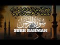 Surah rahman  ep00119 by qari abdul majid   55 cure for illness with will of allah swt