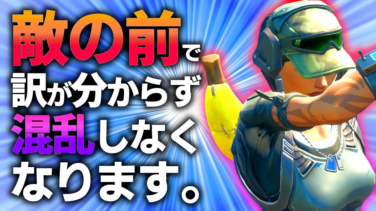 初心者から中級者が苦手なモード切替からの攻撃方法を解説 対面が簡単になります フォートナイト Fortnite