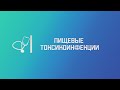 Пищевые токсикоинфекции (ПТИ). Лекция для студента и практикующего врача.