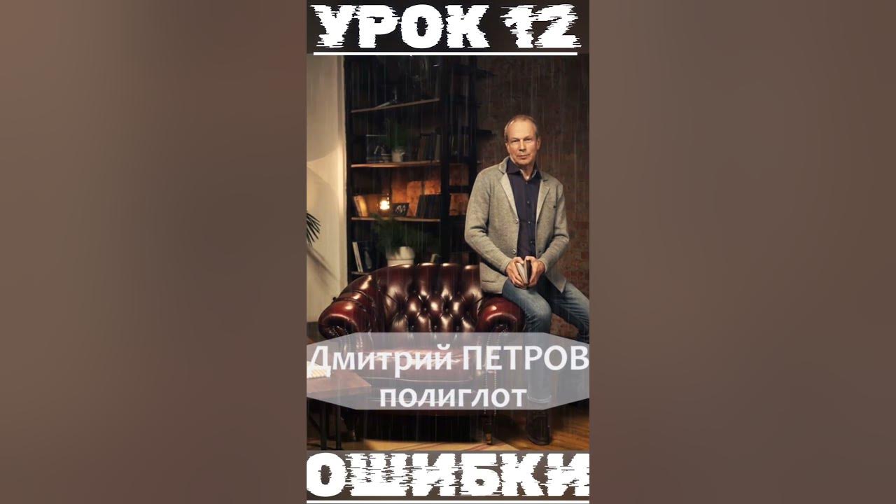 Дмитрий Петров Полиглот. Выучим немецкий за 16 часов ! Реалити-шоу ...