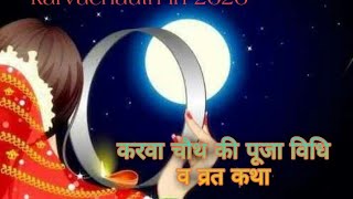 karvachauth kb h 2020 m|karvachauth ka vrat | Karva Chauth kab hai|Karva chauth kya tarikh ki hai