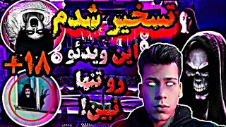 ترسناک ترین ویدیو های جهان?+18❌️ scariest videos