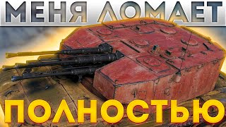 ЭТА ИГРА МЕНЯ ЛОМАЕТ / СКИЛЛ ПО НАСТРОЕНИЮ / Мир Танков