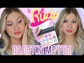 ШИКАРНАЯ ПАЛЕТКА ТЕНЕЙ от RUDE ✨😍| бонусом показываю быструю пляжную укладку 🌝