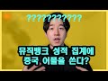 중국 공산당 어플인 틱톡 점수 반영하겠다는 KBS