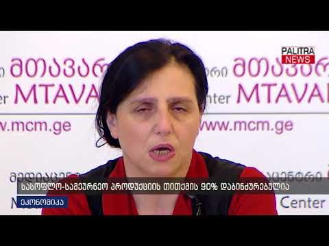 სასოფლო-სამეურნეო პროდუქციის თითქმის 90% დაბინძურებულია