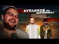 КУПЛИНОВ НА РАДМИРЕ... ОТКРЫВАЕМ КОНТЫ! (Radmir CRMP)