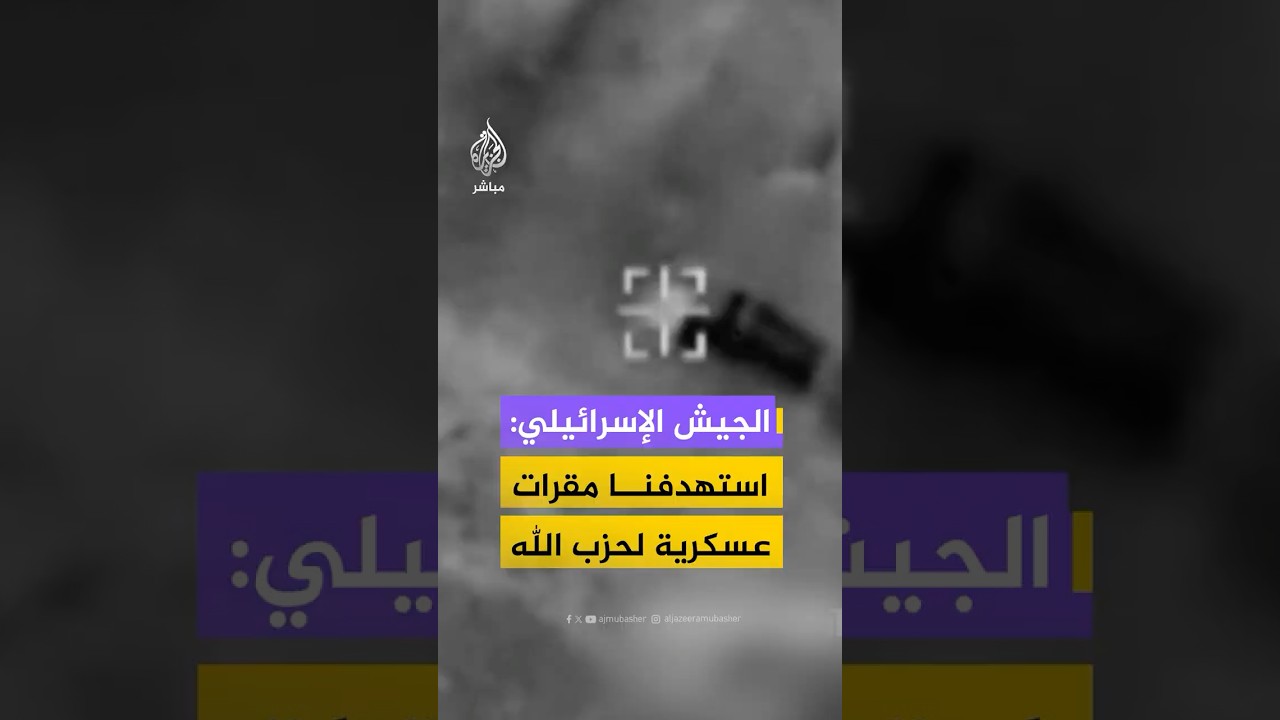 الجيش الإسرائيلي: نفذنا غارات على 10 مبان في الضاحية الجنوبية لبيروت