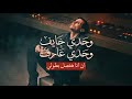 وحدي   امير عيد   خيال                      حالتي