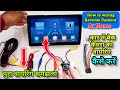 Android car stereo me camera कैसे लगाएं | Android tuch screen मे केमरा लगाना सीखे | @A1Car.Ranchi