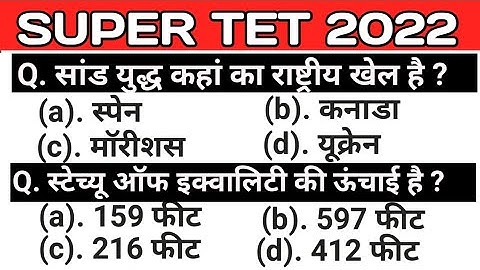 Super TET 2022 || UPTET 2023 Important Questions || Super TET || UP LEKHPAL || SSC || RRB || REET