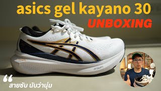 UNBOX asics gel kayano 30