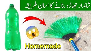 How to make plastic bottle broom||Homemade jharoo kese banye 🧹