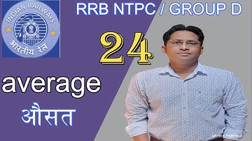 average by rajesh sir औसत all exam railways ntpc / group d basic question