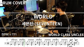 세븐틴 (SEVENTEEN) - _WORLD (drum cover) [악보,연주,드럼악보,드럼커버]