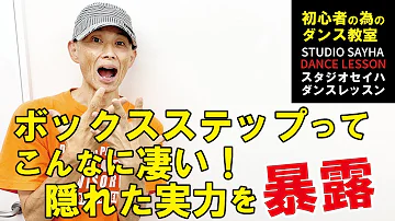ボックスステップ Mp3