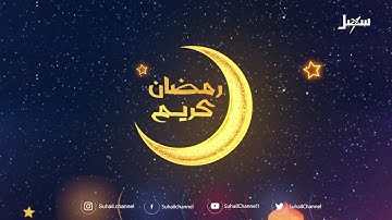 برومو في رحاب القرآن الكريم
