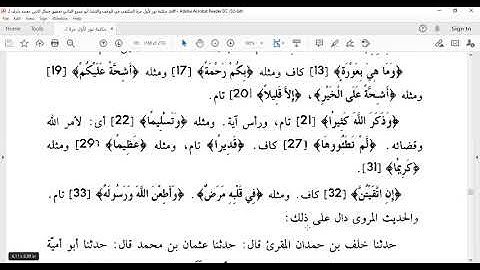 من 18 إلى 44 سورة الأحزاب  المكتفي في الوقف والابتدا الشيخ أحمد سمير
