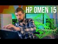 HP Omen 15 в августе 2020 года - что он может в играх, 3D и видео