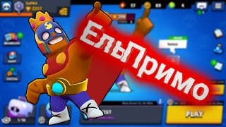 Я Пропал Но Ель Примо Спас Меня