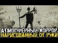 НОВАЯ ОЧЕНЬ НЕОБЫЧНАЯ, СТРАШНАЯ И АТМОСФЕРНАЯ ХОРРОР ИГРА - Mundaun [Хоррор стрим, Прохождение]