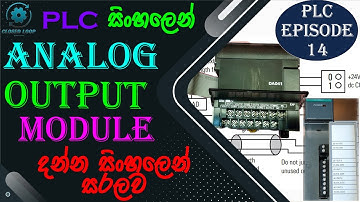 PLC for Beginners Part 14 | Analog Output Module | PLC Analog Output | Analog Wiring | PLC Sinhala