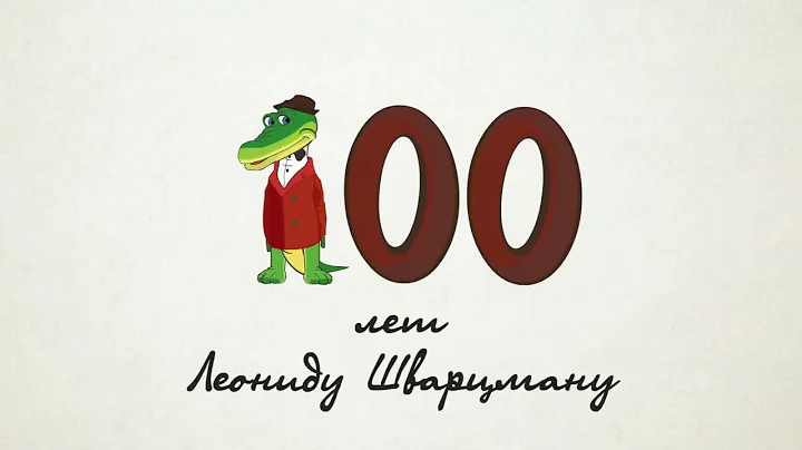 100    / Animated postcard to Leonid Shvartsman