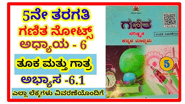 6th, ತೂಕ ಮತ್ತು ಗಾತ್ರ, ಅಭ್ಯಾಸ 6.1#ಗಣಿತ ನೋಟ್ಸ್ 6th weight and volume exercise 6.1#with expain