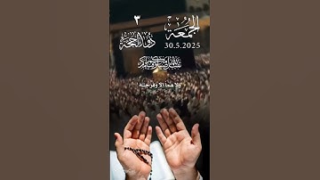 دعاء لا يٌرد#اسمع و لن تندم#عبق#التلاوات#اول جمعه في شهر ذو الحجه