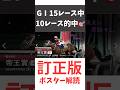 帝王賞2025の競馬予想、ポスター解読訂正版。
