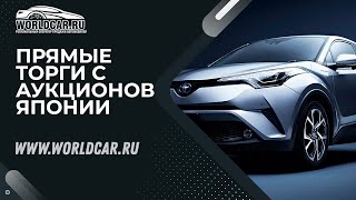 ЭПАТАЖНЫЙ КРОССОВЕР ОТ TOYOTA | КУПИТЬ 🚘  МАШИНУ ИЗ ЯПОНИИ ПРОСТО - WORLDCAR.RU 🚀