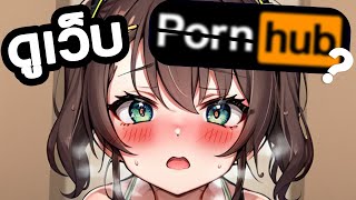 ไอดอลที่ไหนดูเว็บส้มดำ (ที่นี่ไง) [ Vtuber Hololive ซับไทย ]