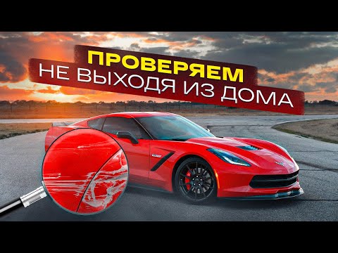 Бесплатная (почти) проверка заграничных авто