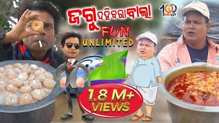 Jagu Dahibara Bala | Odia Comedy Video | Pragyan | Sankar | By 100 hours TV