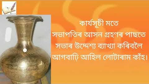 কাঁহৰ মেল,kahar mel,class-iv(AJBEC)